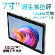 7寸1080p120hz高刷原生触控屏便携屏Type C一线通铝合金CNC外壳
