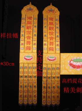 挂幡2米佛堂寺院装饰长幡彩幡八吉祥佛具佛幡撑幡举幡道具包邮