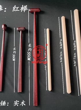打鼓棒腰鼓棒木质实木锤子木鱼