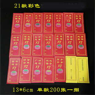 新款供灯纸点灯纸酥油灯纸排位纸彩色灯卡牌位纸莲花灯透明供灯架