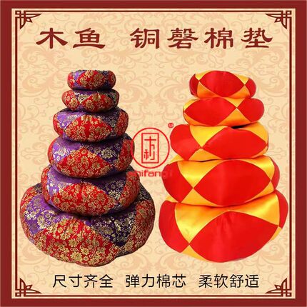 佛堂用品法器木鱼铜磬垫子配垫纯手工红黄双色绸缎底垫3寸--50寸