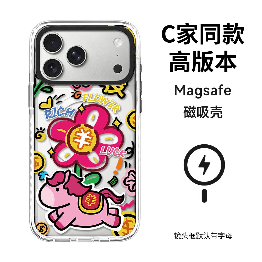 新年招桃花小马有钱花C家磁吸手机壳适用iPhone苹果17promax手机壳16plus/15/14明星同款13华强北代购2026款