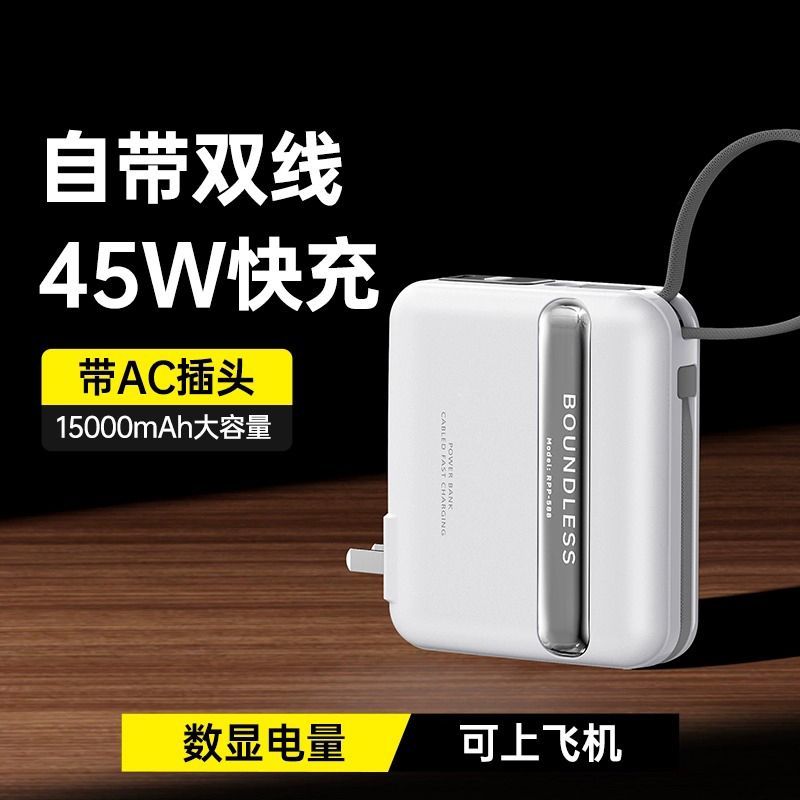REMAX充电宝自带线三合一插头45W快充15000毫安小巧便携移动电源怎么看?