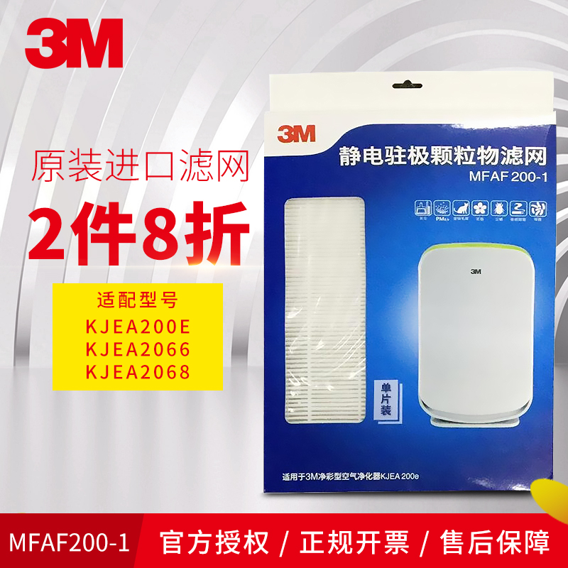 3M¿ÕÆø¾»»¯Æ÷ÂËÍøÂËо¾²µçפ¼«ÂËÍøKJEA200E/66/68ÂËÍøMFAF200-1