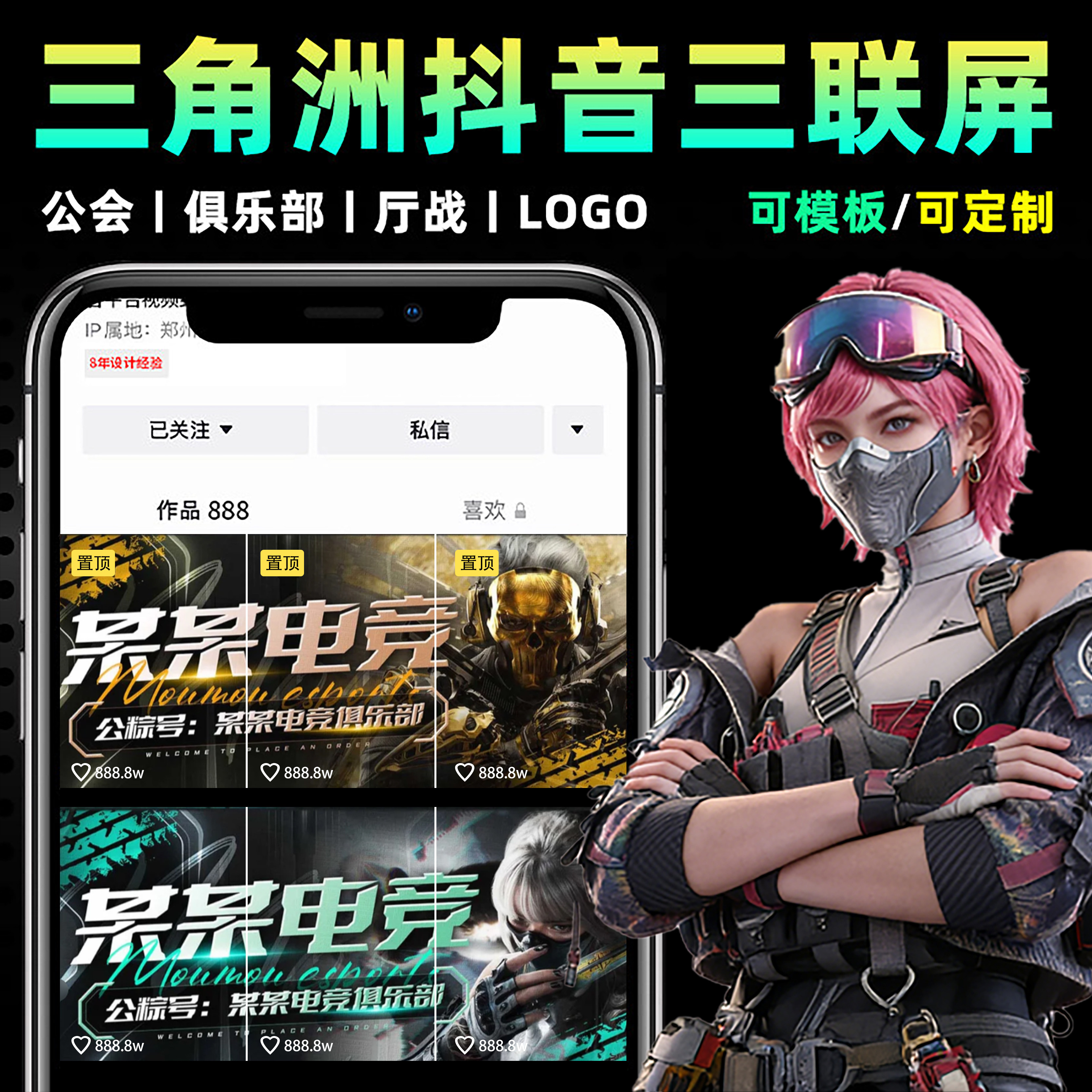 三角洲行动抖音三联屏设计封面定制工会俱乐部陪玩价格表定制海报