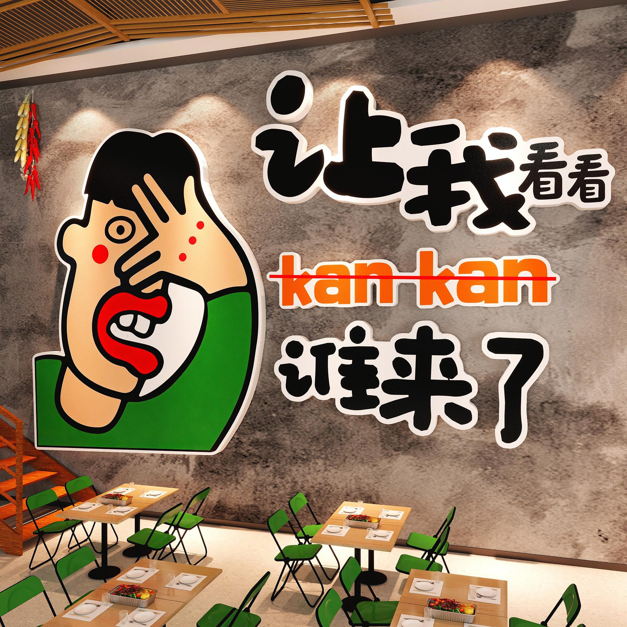 网红打卡烧烤餐饮店墙面装饰创意形象小酒吧馆场景氛围布置壁贴画
