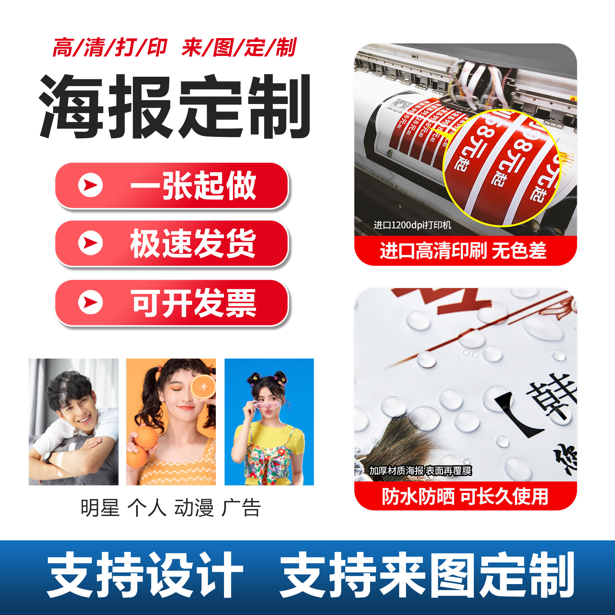 广告海报定制贴纸制作印刷喷绘