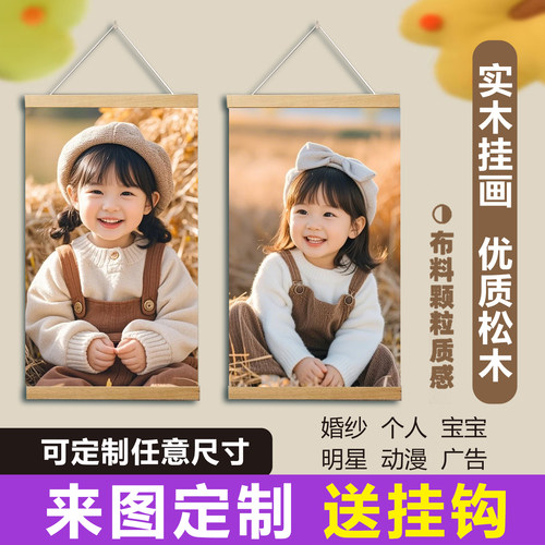 儿童宝宝卷轴油画布个人写真挂墙