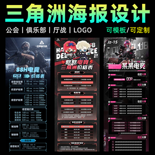 三角洲行动价目表公会俱乐部宣传图海报设计定制陪玩团价格表定制