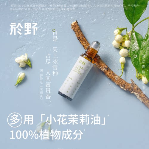 yuye於野小花茉莉精油棒 植物护手非香膏单方香薰按摩唇部精华油