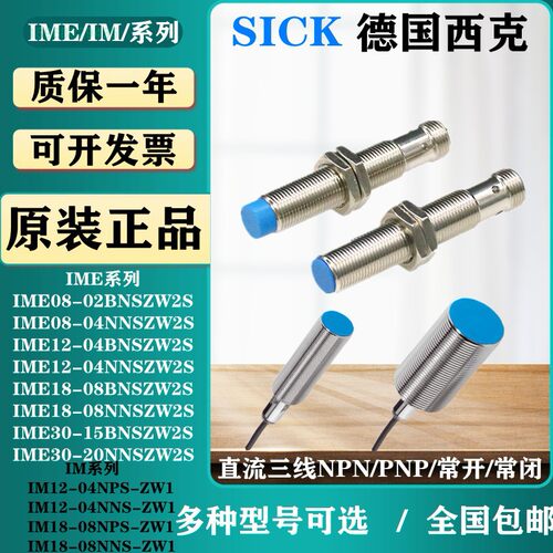 西克接近开关IME08-06NPOZW2S