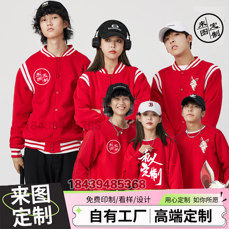秋冬工作服长袖卫衣定制印logo手机托管餐饮火锅店团体服加绒外套