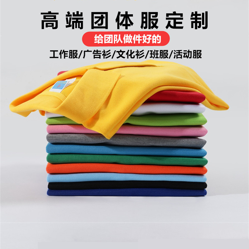 夏季团体短袖纯棉工作服装t恤定制广告POLO文化衫印制字logo工衣