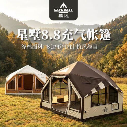 鹏远户外星墅8.8平复古拼色充气帐篷精致露营过夜便携四季大屋脊