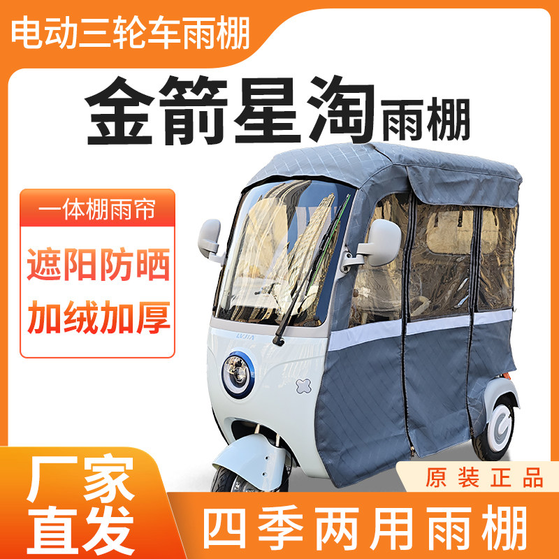 适用金箭星淘车帘雨帘电动三轮车加厚全包围皮革篷布防雨一体棚