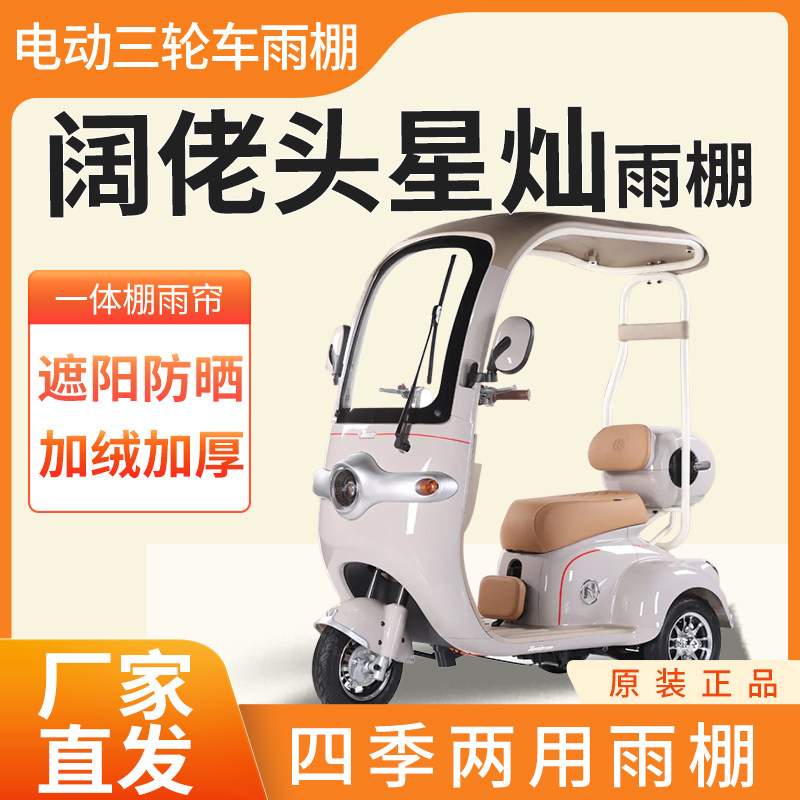 适用阔佬头星灿雨帘雨棚电动三轮车全包围皮革篷布防雨蓬一体车棚