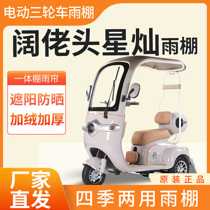 阔佬头星灿雨帘雨棚电动三轮车加厚全包围皮革篷布防雨蓬一体车棚