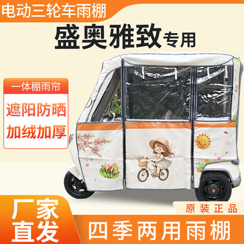 适用盛奥雅致雨帘雨棚电动三轮车加厚全包围皮革防雨蓬一体车棚