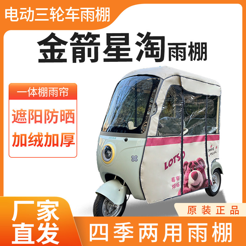适用金箭星淘电动三轮车全封闭遮雨刀刮布四季通用专用雨帘雨棚,电动车/配件/交通工具,遮阳伞雨披,淘宝优惠券,粉丝福利购,淘宝优惠卷