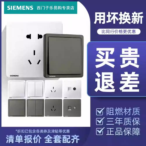 人体感应开关插座西门子五孔