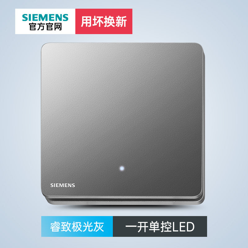 西门子开关插座睿致极光灰一开单控led 无框睿智系列面板家用86型