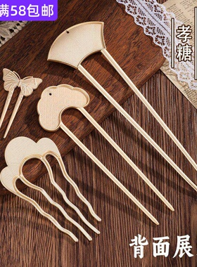 宋锦手工diy发簪发钗底胚配饰