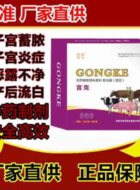 恩和宫克泡腾片母猪牛羊产后护理