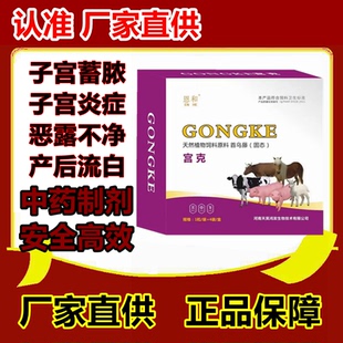 宫克清宫促孕恩和兽用子宫恩和产后绿色泡腾片猪牛羊产后清理干净