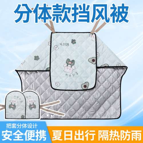 分体夏季挡风被2024新款电动车