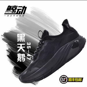 鲸动旗舰店黑天鹅夏季网面透气运动鞋减震轻便跑步鞋黑色呼吸跑鞋