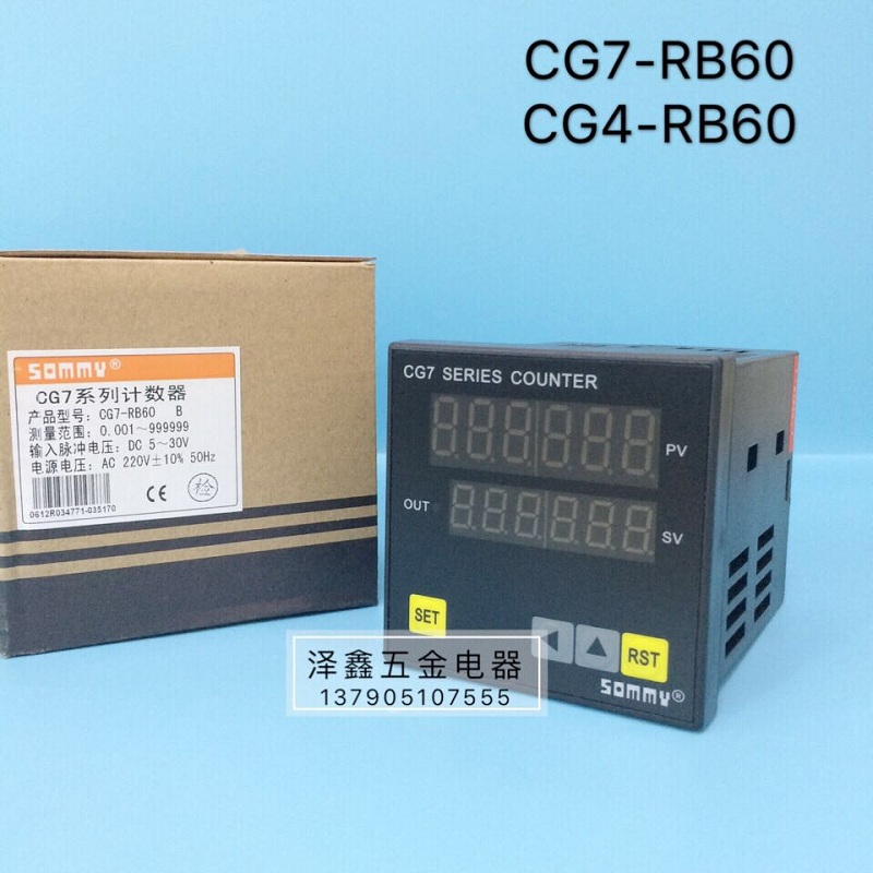 中大松美SOMMY智能计数器 CG7-RB60 6位预置式电子数显智能计数器
