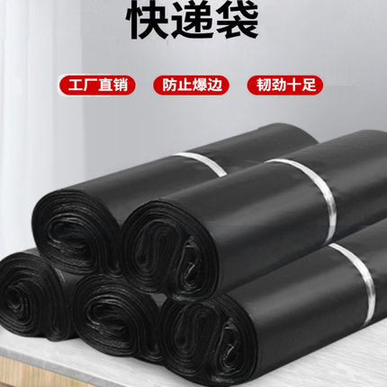 打包香烟加厚防水袋服装自粘袋电商打包袋黑色袋子快递包装袋