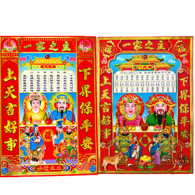 灶神灶王爷灶王奶奶2026烫金东司命年画对联厨房春联烫金年画春节