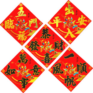春节四字方斗满金铜版纸四字门芯门贴门神斗方2026马年画门画春联