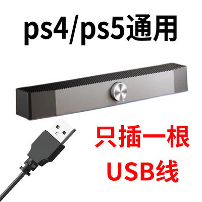 适用switch/ps4pro/ps5外接音箱