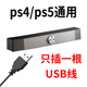 电脑音响笔记本 ps4pro ps5外接音箱USB一线通接口台式 适用switch