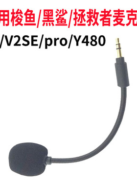 适用于联想拯救者Y480旋风黑鲨V2Pro耳机SADA赛达梭鱼X配件麦克风