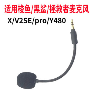 适用于联想拯救者Y480旋风黑鲨V2Pro耳机SADA赛达梭鱼X配件麦克风