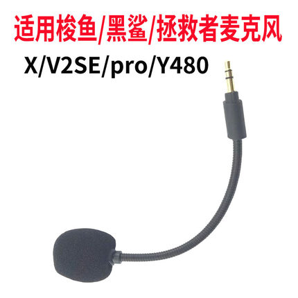 适用于联想拯救者Y480旋风黑鲨V2Pro耳机SADA赛达梭鱼X配件麦克风