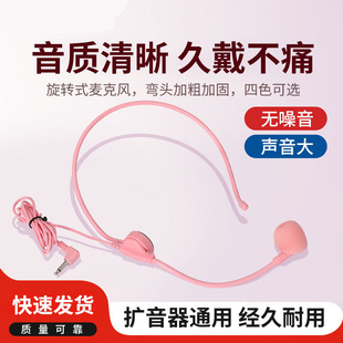 粉色头戴式 通用有线耳麦克风小蜜蜂扩音器女教师老师耳麦专用配件
