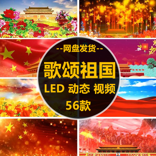 歌颂歌唱祖国河山黄河小学诗词朗诵晚会led屏幕高清动态视频素材