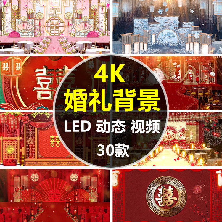 4k中式西式结婚婚礼红色喜庆led大屏幕动态舞台背景视频素材