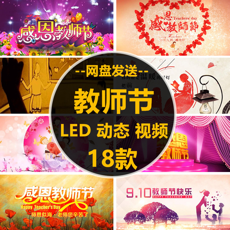 感恩教师节LED视频教师沙画老样图/效果图销售