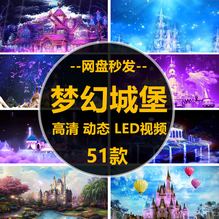 唯美梦幻童话城堡古堡led大屏幕背景动态视频素材婚礼