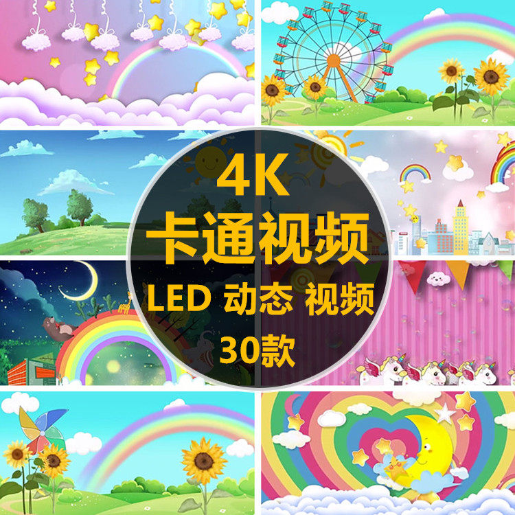 4k儿童卡通led视频素材六一儿童节元旦幼儿园小学生舞台视频背景