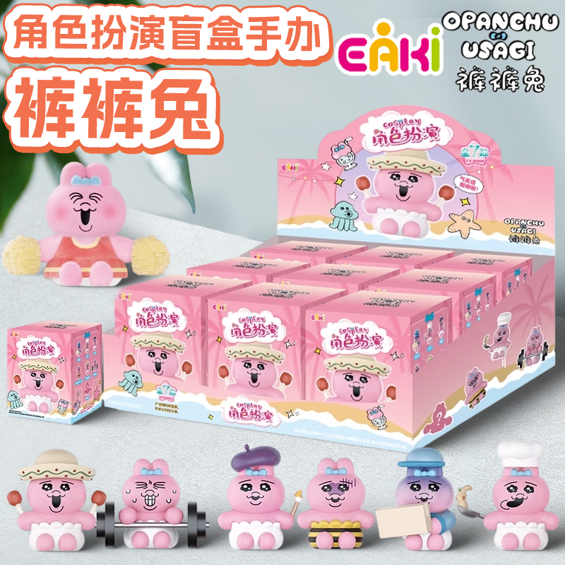 EAKI裤裤兔角色扮演系列盲盒潮玩周边手办女孩可爱公仔桌面摆件