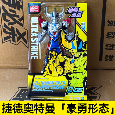 捷德奥特豪勇形态声光人偶玩具