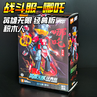 布鲁可英雄无限魔童闹海哪吒敖丙积木人拼装机甲模型鲁克儿童玩具