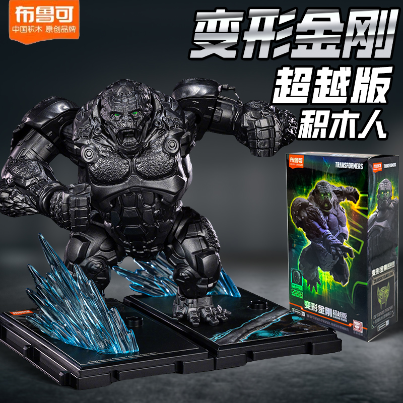 正版布鲁可积木变形起源金刚超越版猩猩队长擎天柱男孩玩具机器人