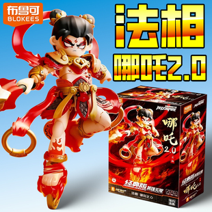 布鲁可积木人英雄无限经典版手办玩具法相哪吒2.0诸葛亮圣铠黄忠